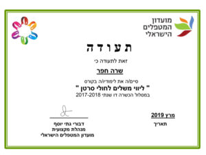 שרה חפר התמחות סרטן