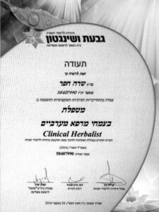 שרה חפר - צמחי מרפא